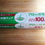 【業務スーパー】値段も使い心地も最強!もう食品ラップにイライラしない『プロ好みのラップ』